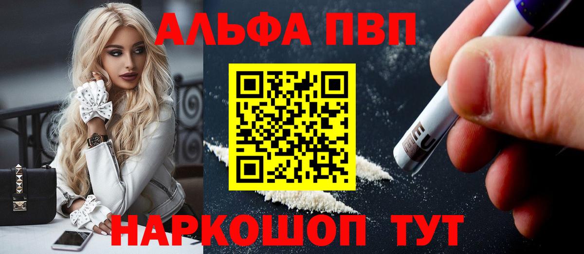 A-PVP СК  Вход с VPN  Alfa_PVP кристаллы  Россошь  Alpha-PVP кристаллы 