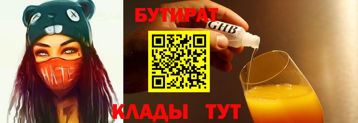 БУТИРАТ 99% Россошь