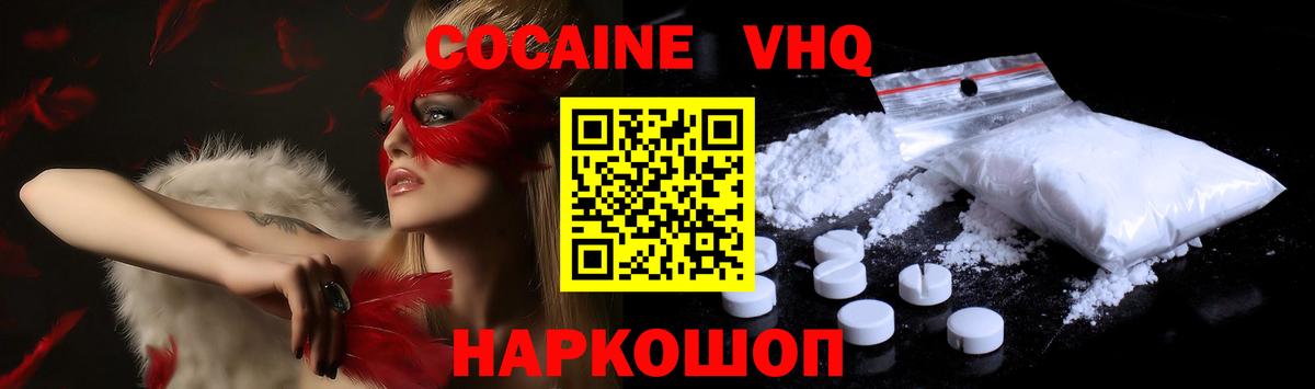 Кокаин Перу  Вход с VPN  Кокаин 97%  Россошь 