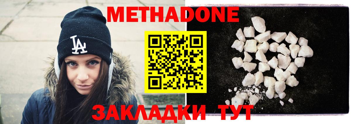 МЕТАДОН кристалл  МЕТАДОН белоснежный  Вход с VPN  Россошь 