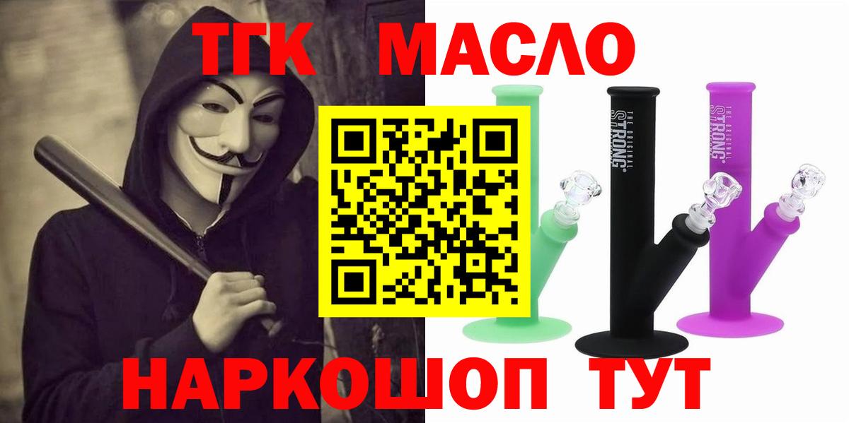 Дистиллят ТГК гашишное масло Россошь