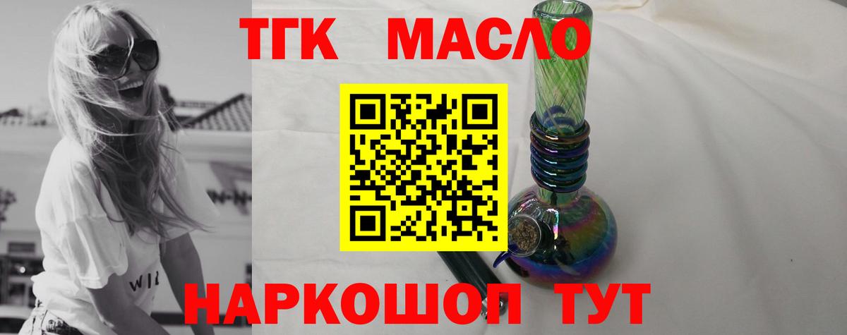 Дистиллят ТГК гашишное масло  Дистиллят ТГК вейп  Вход с VPN  Россошь 