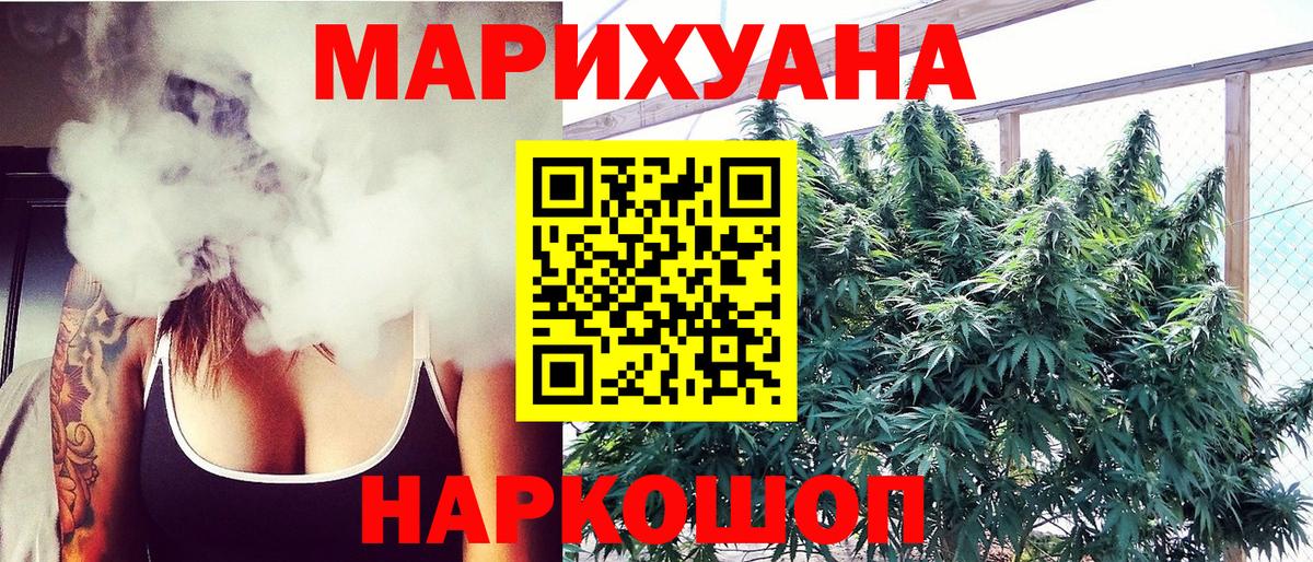 Россошь  МАРИХУАНА индика  Бошки Шишки сатива  Каннабис тримм  Вход с VPN 